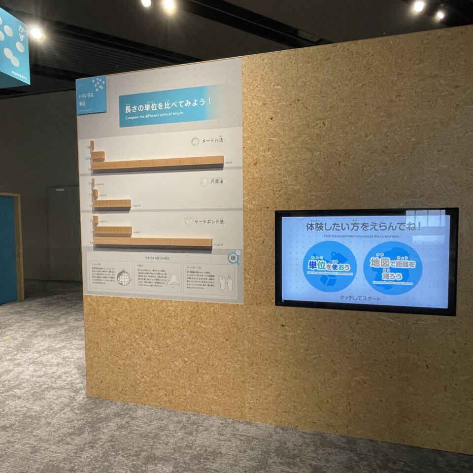 いろいろな単位